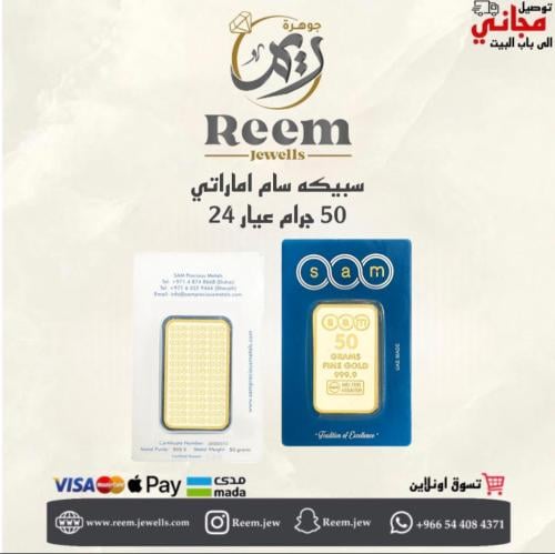 سبيكه سام اماراتي 50 جرام عيار 24