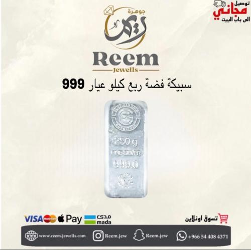 سبيكة فضه ربع كيلو 250g عيار 999