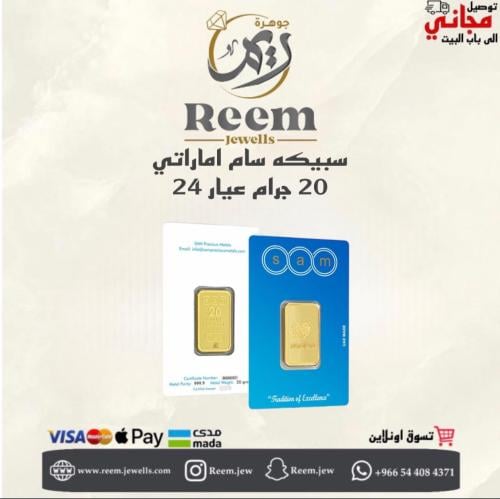 سبيكه سام اماراتي 20 جرام مربع شكل شجرة القلب