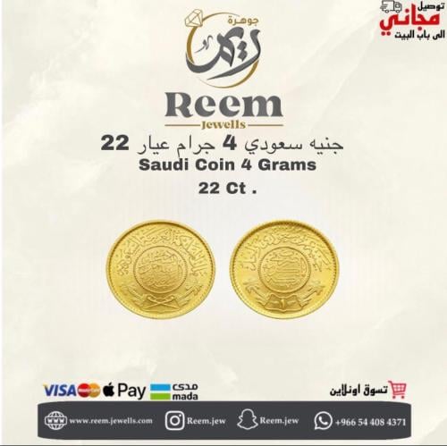 جنيه سعودي 4 جرام عيار 22