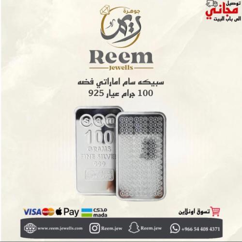 سبيكه سام اماراتي فضه 100 جرام عيار 925