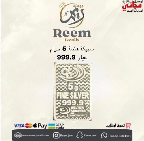 سبيكة فضة 5 جرام عيار 999.9