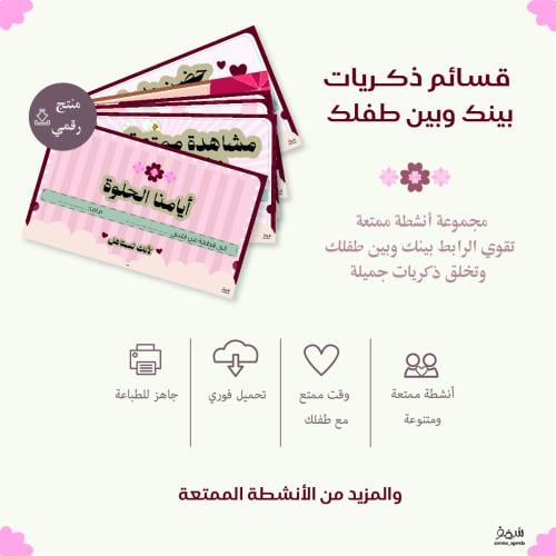 قسائم أيامنا الحلوة