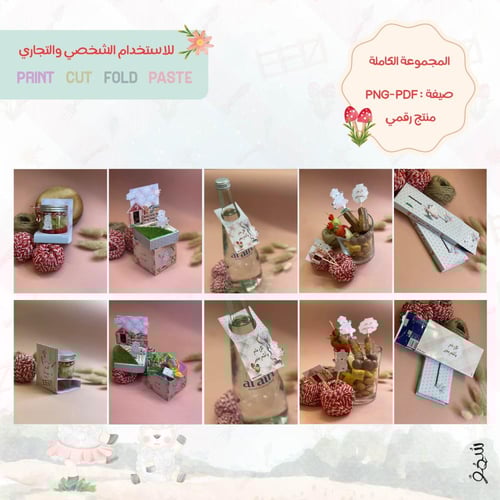 مجموعة عيد الأضحى (رقمي)