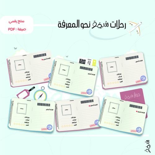 رحلات سمو نحو المعرفة