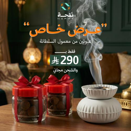 عرض معمول السلطانة