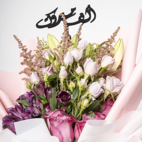 باقة الاميرة مع مكعبات الكراميل من هنوفيرين