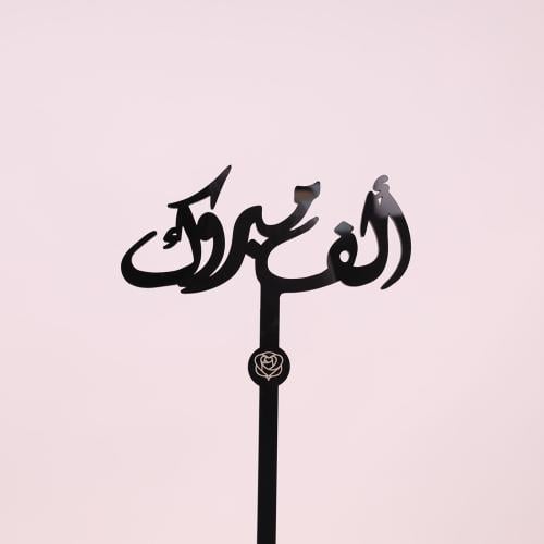 تغريسات مبروك