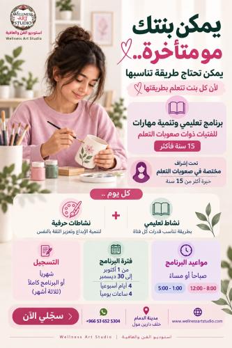 برنامج مهارات للفتيات - صعوبات تعلم +15