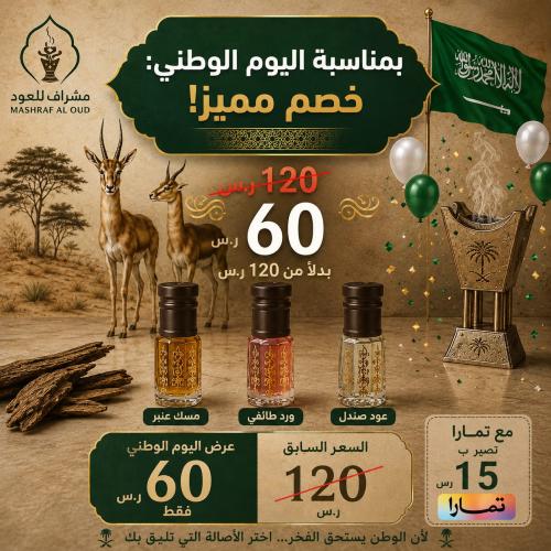 باقة العود المميزة