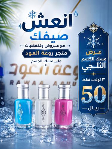 عرض مسك الجسم