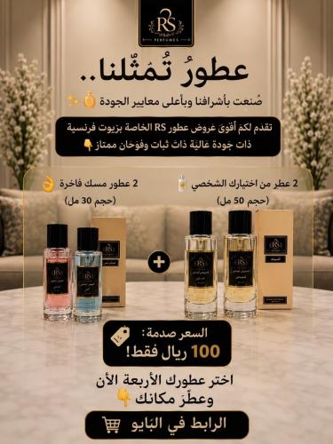 عرض عطور RS