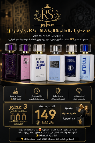 عرض العطور الفرنسية