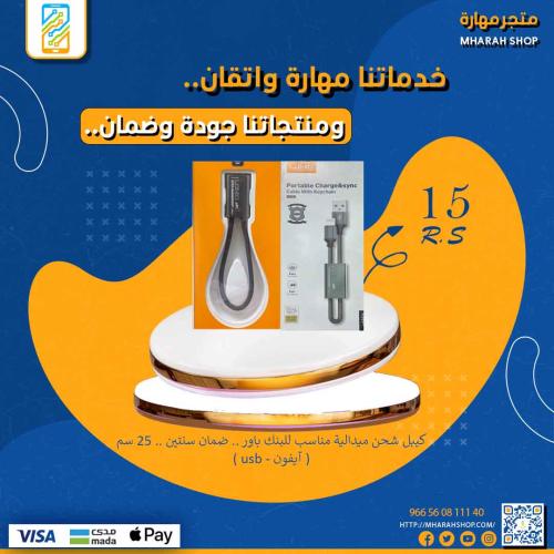 كيبل شحن ( ايفون )