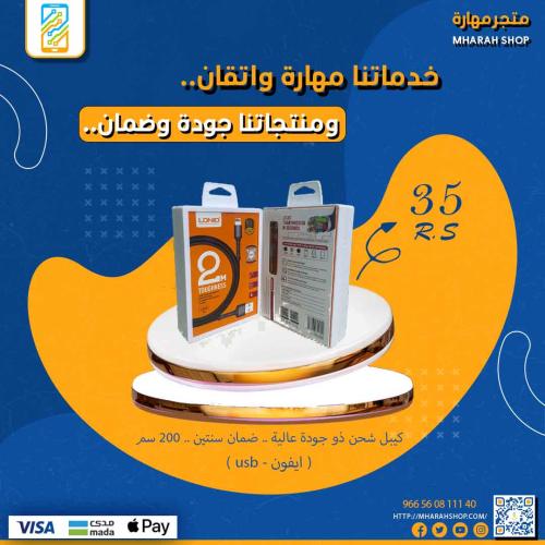 كيبل شحن ( ايفون - usb )