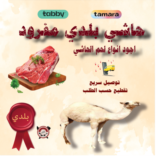 حاشي بلدي مفرود بالكيلو