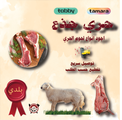 ذبيحة حري بلدي جذع 19 ك