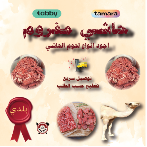 مفروم حاشي بلدي