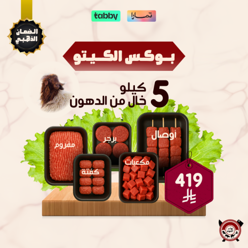 بوكس نعيمي كيتو نوادر | 5 كيلو