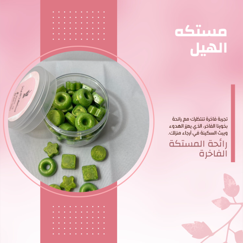 مستكه الهيل