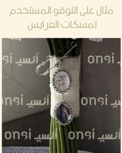 مسكة وهج