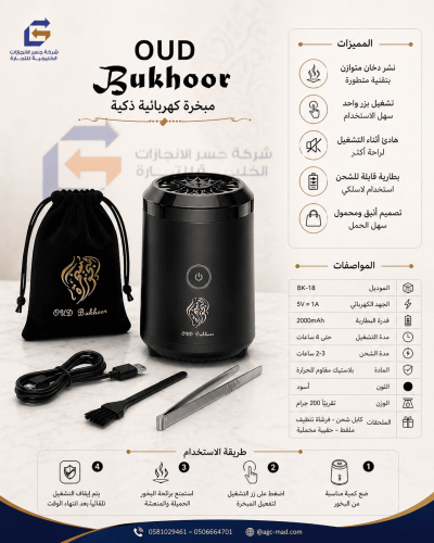 جهاز بخور ذكي للسيارة مع المصحف