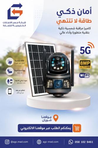 كاميرا مراقبة شمسية ذكية 8MPمع رؤية ليلية وتحكم عن...