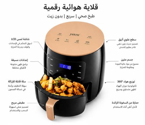قلاية هوائية رقمية