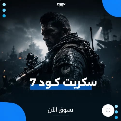 سكربت Cod 7