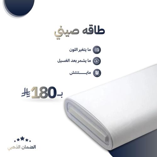 طاقه صيني
