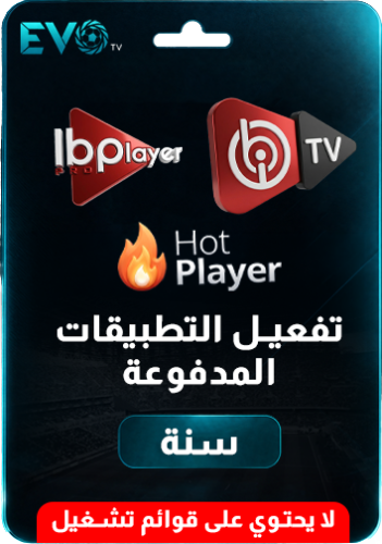 تفعيل تطبيقات مدفوعة سنة