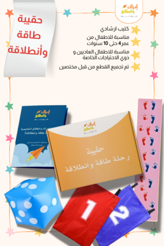 حقيبة طاقة وانطلاقة