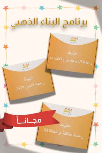 برنامج البناء الذهبي