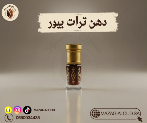دهن ترات بيور