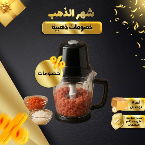 مفرمة اللحوم والخضروات الكهربائية DLC بضمان عامين