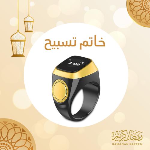 خاتم تسبيح إلكتروني