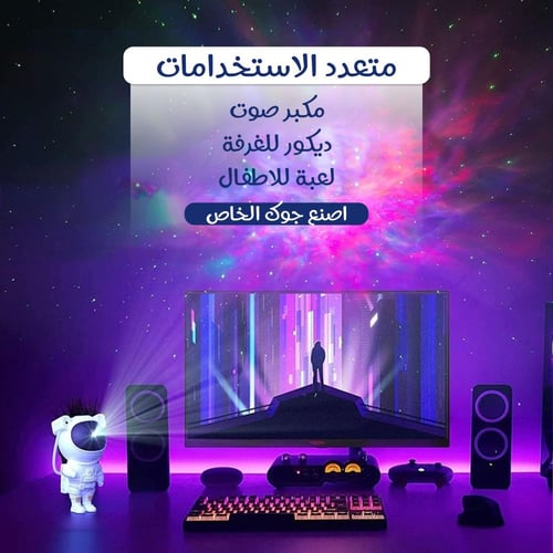 جهاز عرض النجوم و مكبر صوت