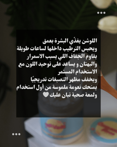 لوشن التفتيح 500 ملي