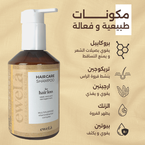 شامبو لتساقط الشعر