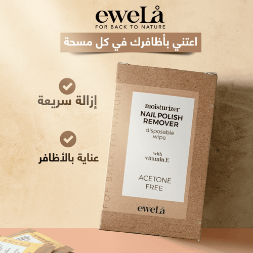 مناديل مرطبة مزيلة لطلاء الاظافر - 10 قطع