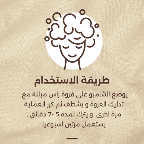 شامبو لتساقط الشعر