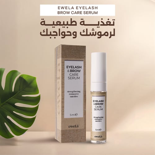 سيرم العناية بالرموش والحواجب - 5مل