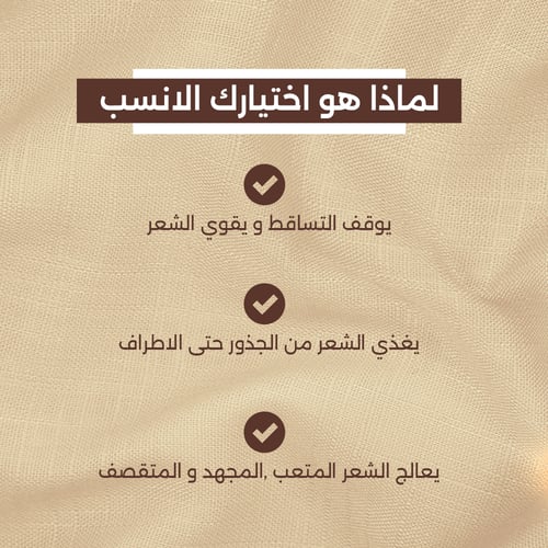 شامبو لتساقط الشعر