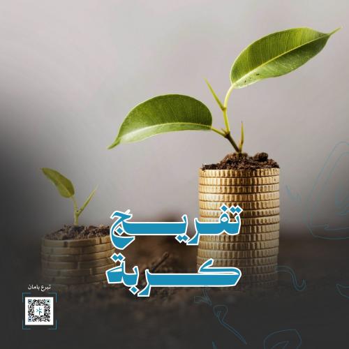 تفريج كربة