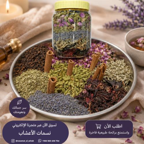 Aromatic body tea