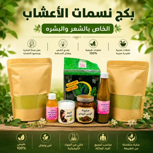 Herb Breezes package for hair and skin
