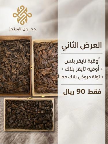 عرض طيب البيت (العرض الثاني)