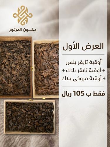 عرض طيب البيت (العرض الاول)
