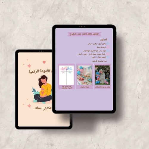 مفكرة الامومة الرقمية