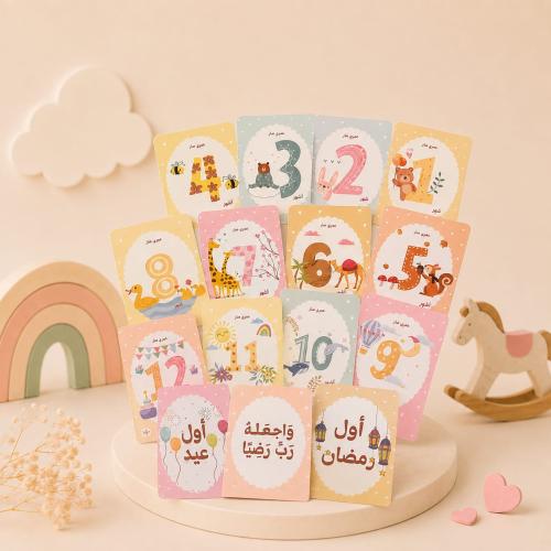 كروت مراحل الطفل (حتى 12 شهر)